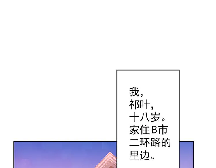 第0+1话 我，祁叶，八字穷命 第93页