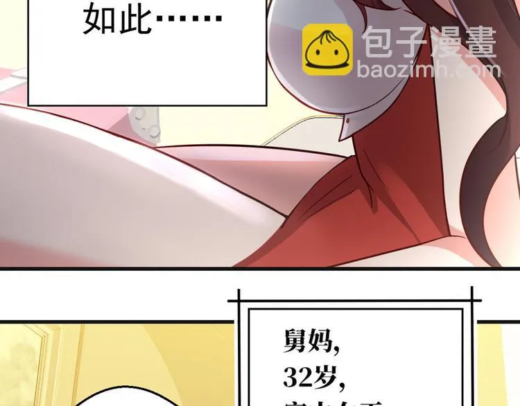 第0+1话 我，祁叶，八字穷命 第101页