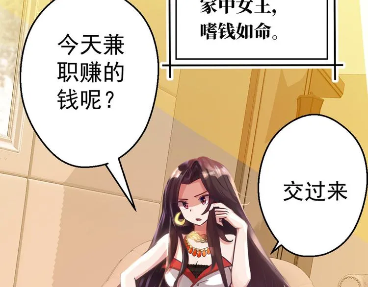 第0+1话 我，祁叶，八字穷命 第102页
