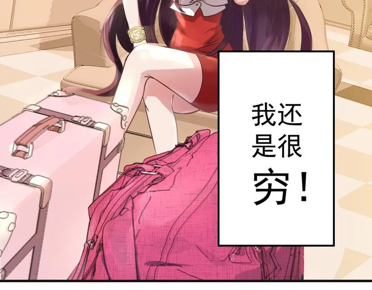 第0+1话 我，祁叶，八字穷命 第103页