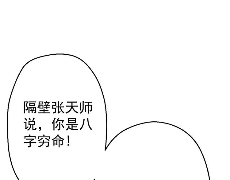 第0+1话 我，祁叶，八字穷命 第105页