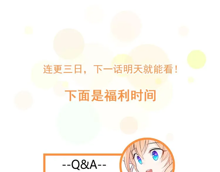 第0+1话 我，祁叶，八字穷命 第114页