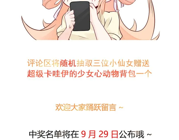 第0+1话 我，祁叶，八字穷命 第116页