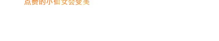 第0+1话 我，祁叶，八字穷命 第118页