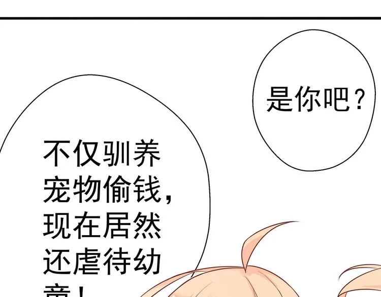 第3话 实不相瞒，在下是神！ 第22页