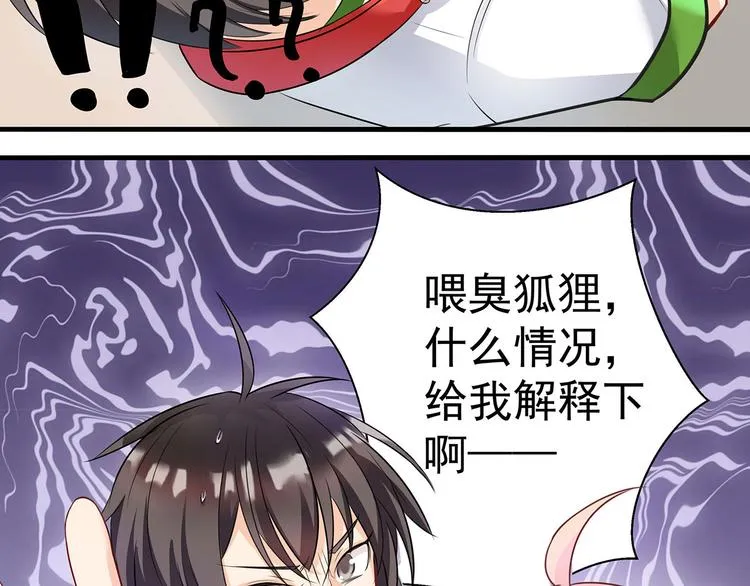 第3话 实不相瞒，在下是神！ 第24页