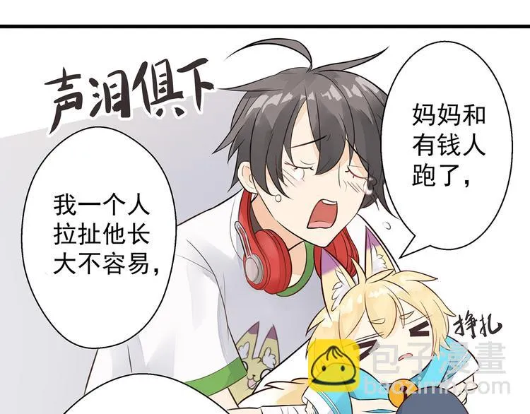 第3话 实不相瞒，在下是神！ 第46页