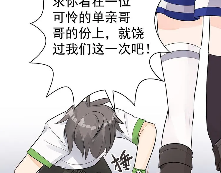 第3话 实不相瞒，在下是神！ 第48页