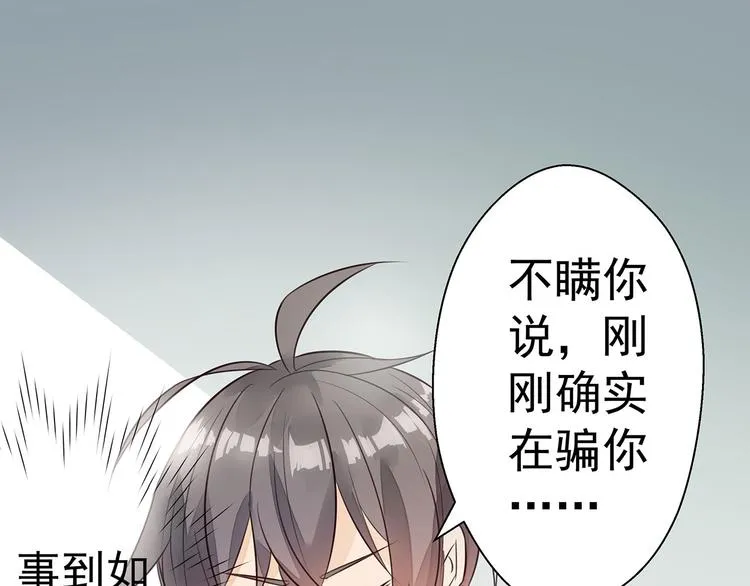 第3话 实不相瞒，在下是神！ 第53页