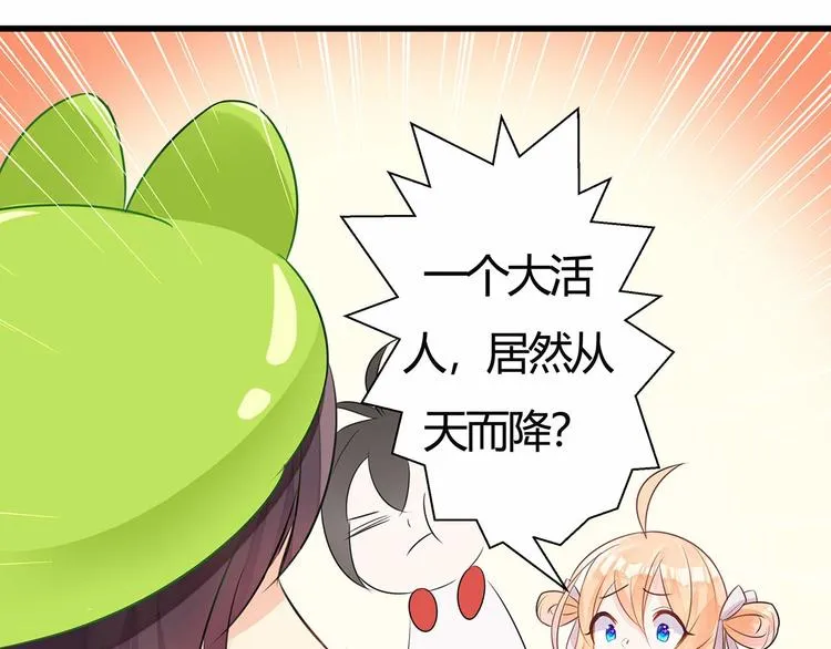 第4话 头顶有点绿的男人 第65页