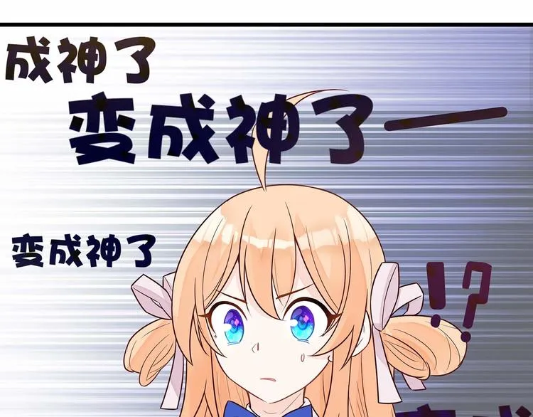 第5话 被亲成神了！！？ 第65页