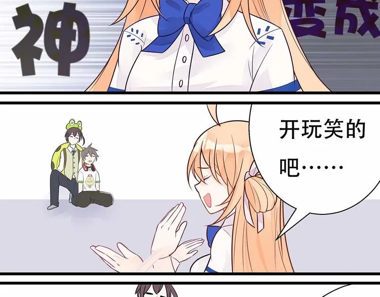 第5话 被亲成神了！！？ 第66页
