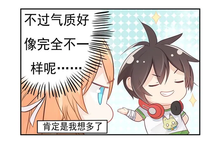 第6话 纯情娇弱美少年 第32页