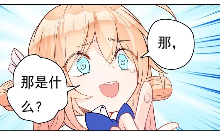 第6话 纯情娇弱美少年 第71页