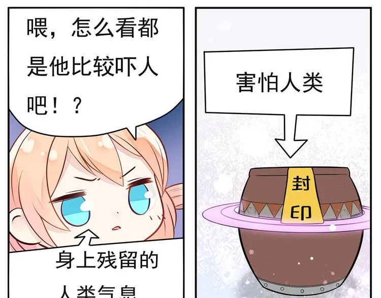 第6话 纯情娇弱美少年 第88页