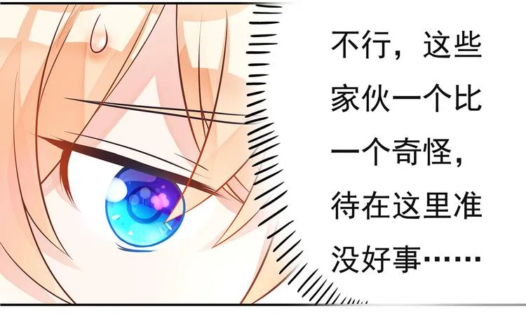 第6话 纯情娇弱美少年 第90页