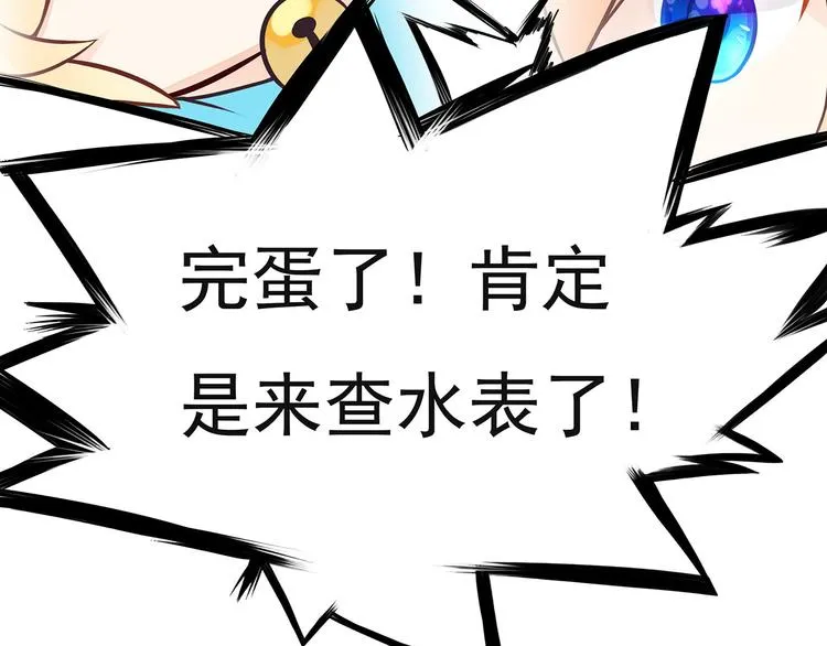 第6话 纯情娇弱美少年 第103页