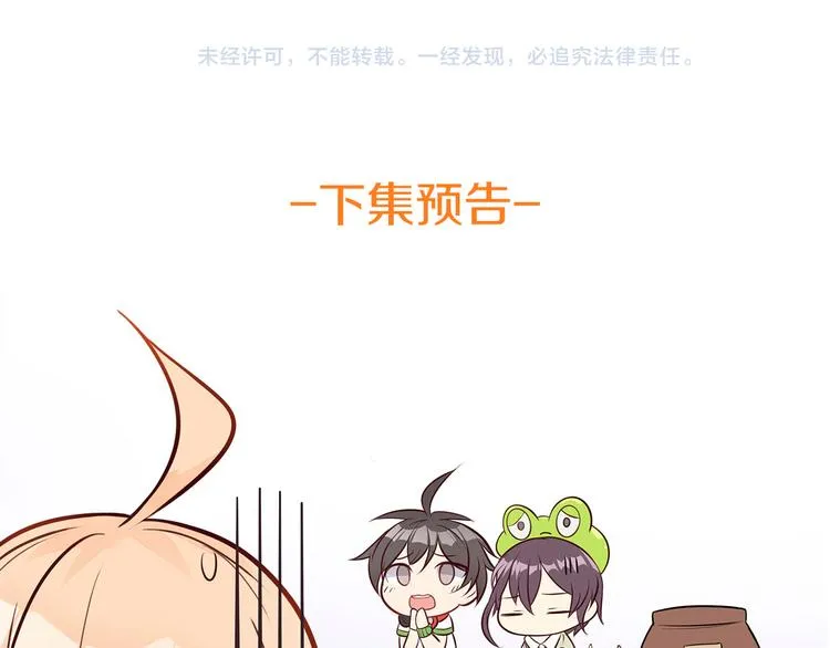 第6话 纯情娇弱美少年 第105页
