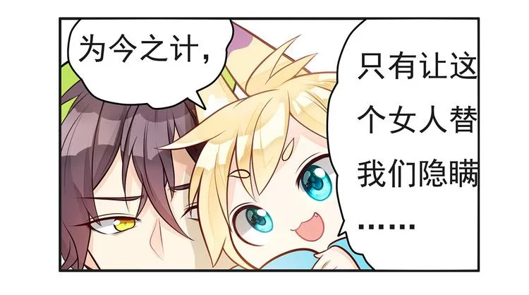 第7话 四个男人一出戏 第32页