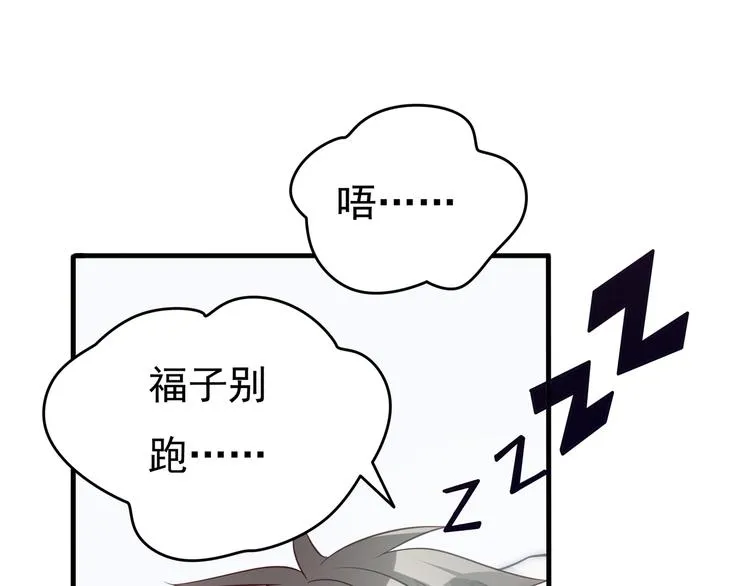 第9话 竟然把我当鸡腿！ 第3页