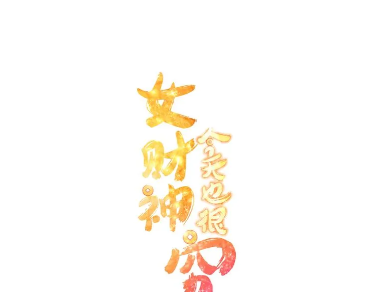 第10话 神秘水波 第1页