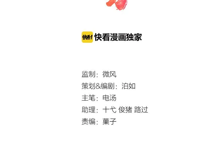 第11话 上热搜啦！？ 第2页