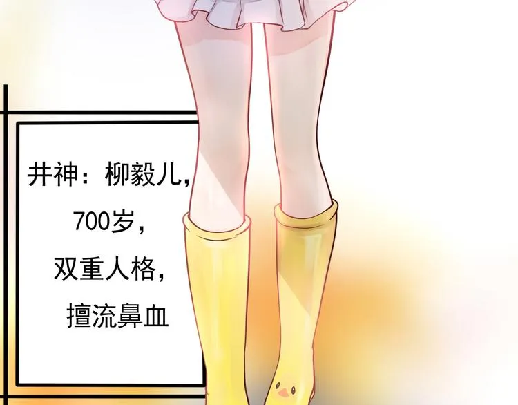 第11话 上热搜啦！？ 第13页