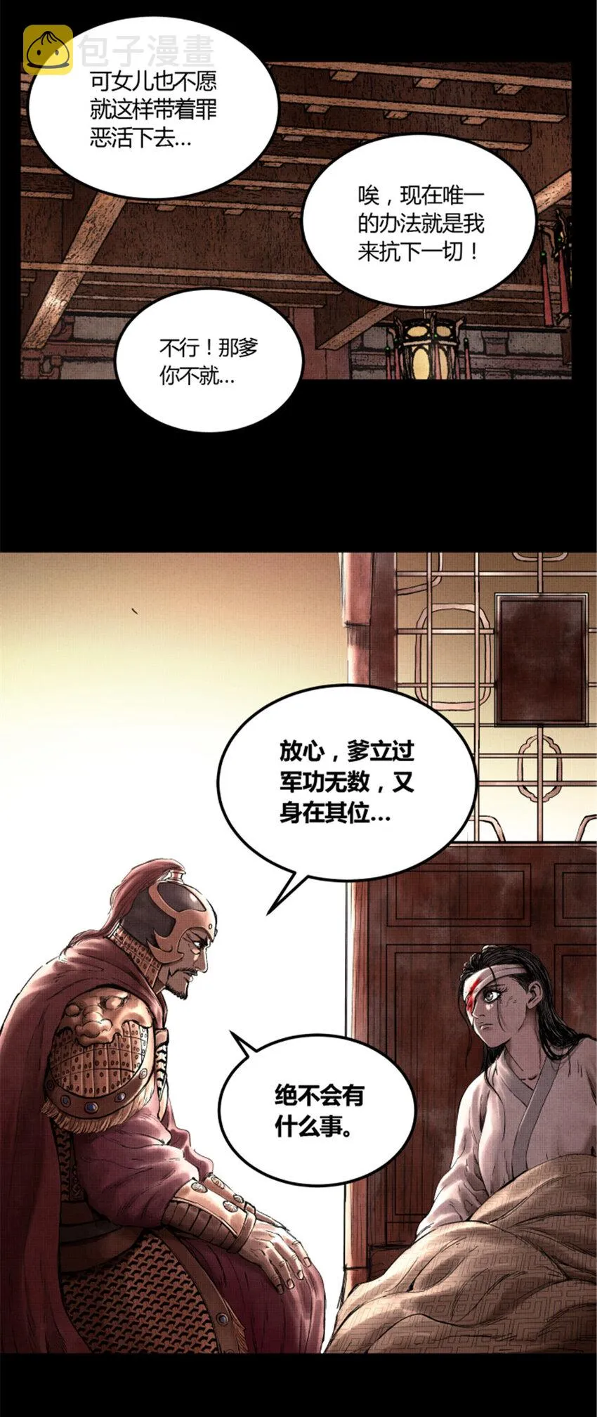 23 最后的马蹄声 第5页