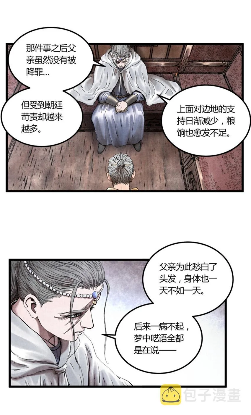 23 最后的马蹄声 第10页