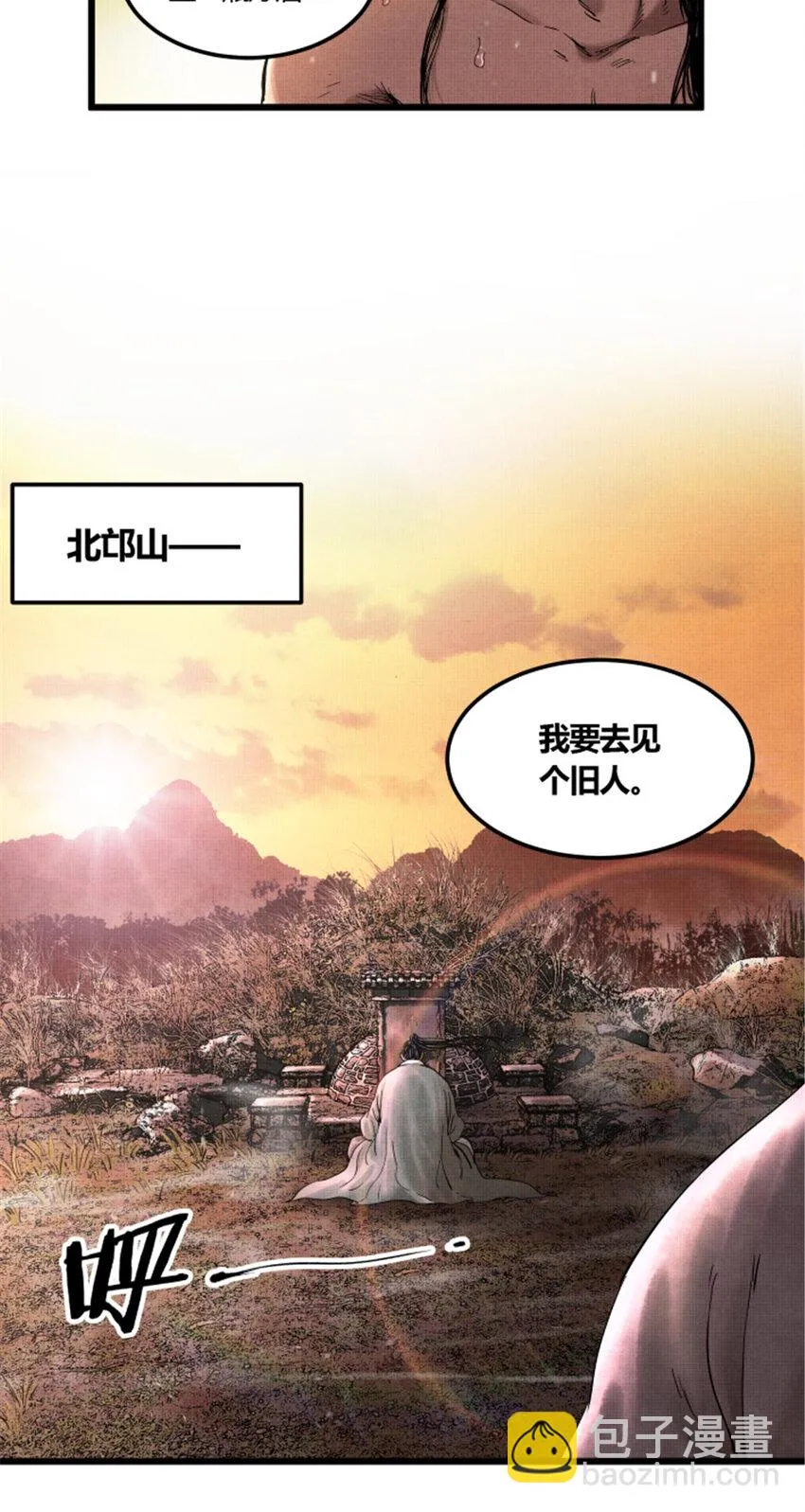 24 祭拜故人 第10页