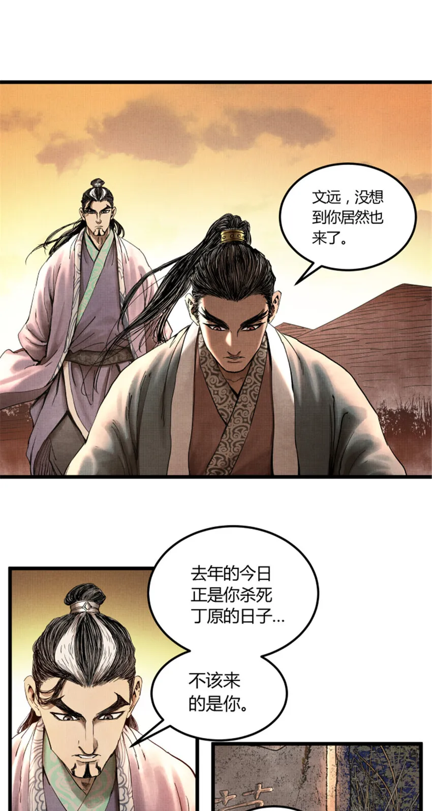 24 祭拜故人 第11页