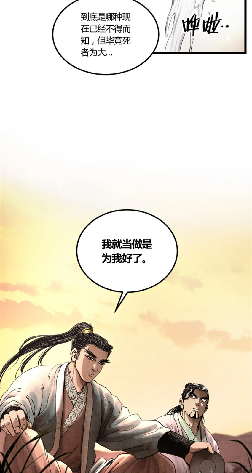 24 祭拜故人 第14页