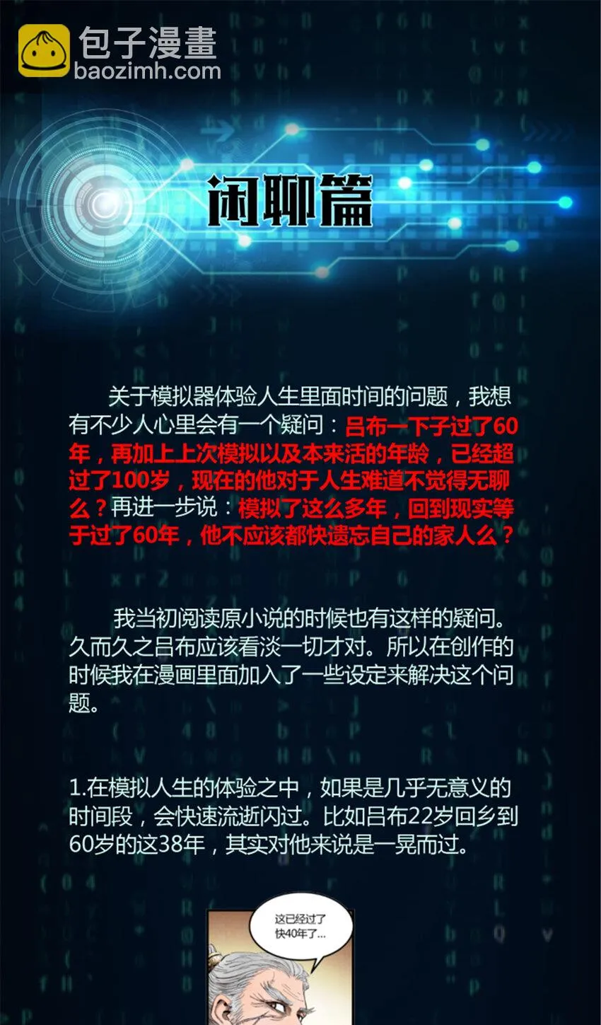 24 祭拜故人 第39页