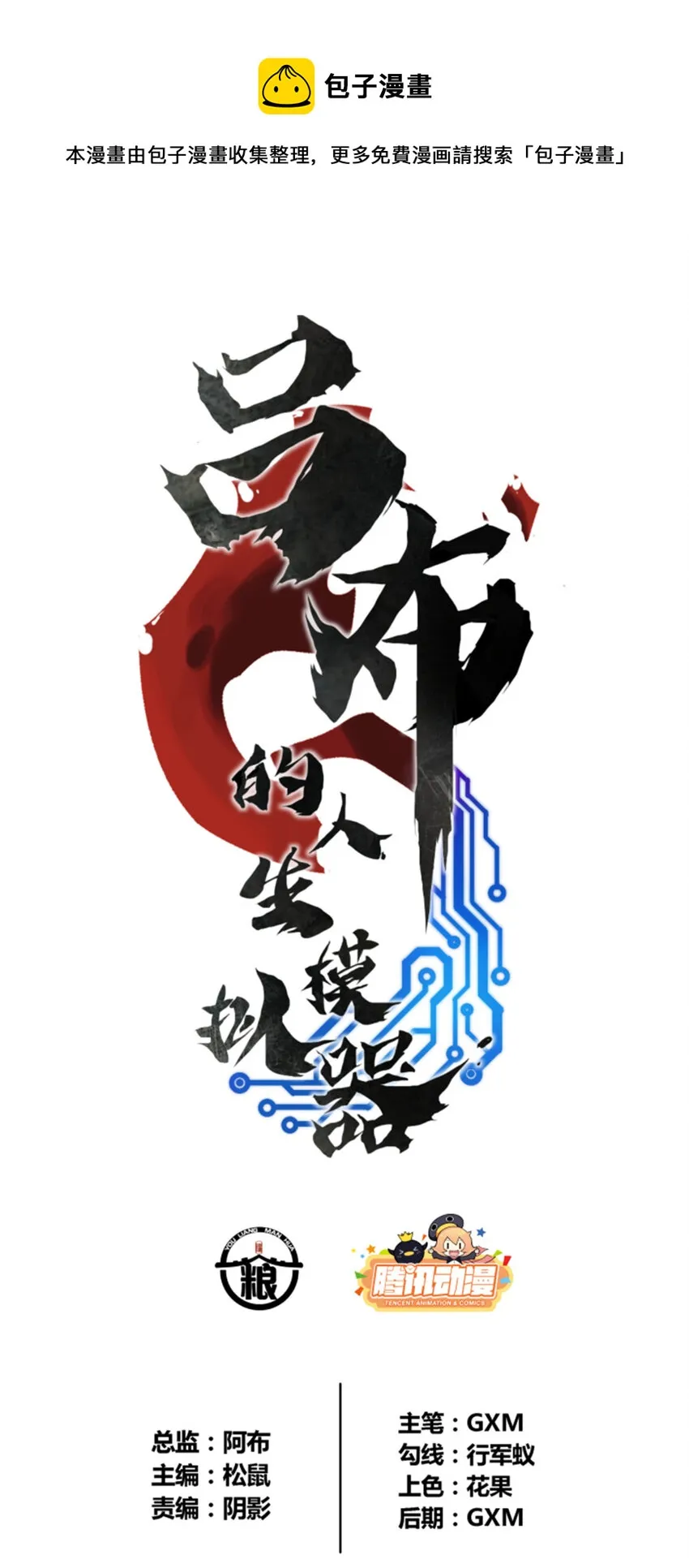 25 陷阵营·高顺 第1页