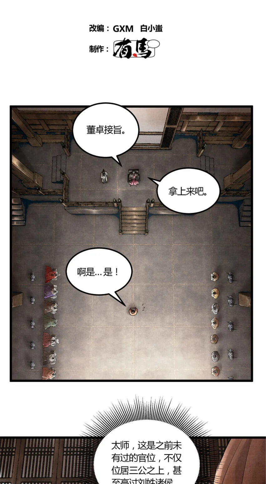 25 陷阵营·高顺 第2页