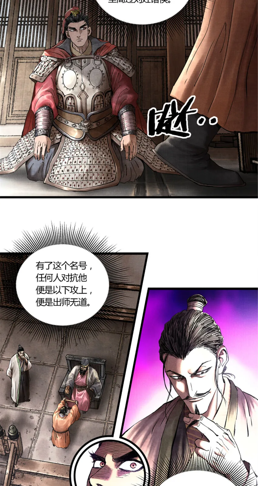 25 陷阵营·高顺 第3页