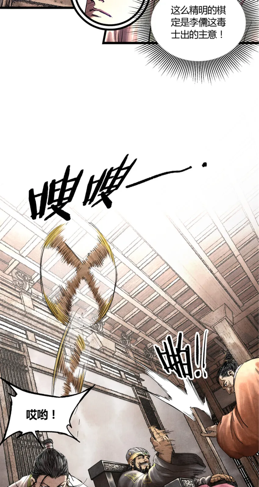 25 陷阵营·高顺 第4页
