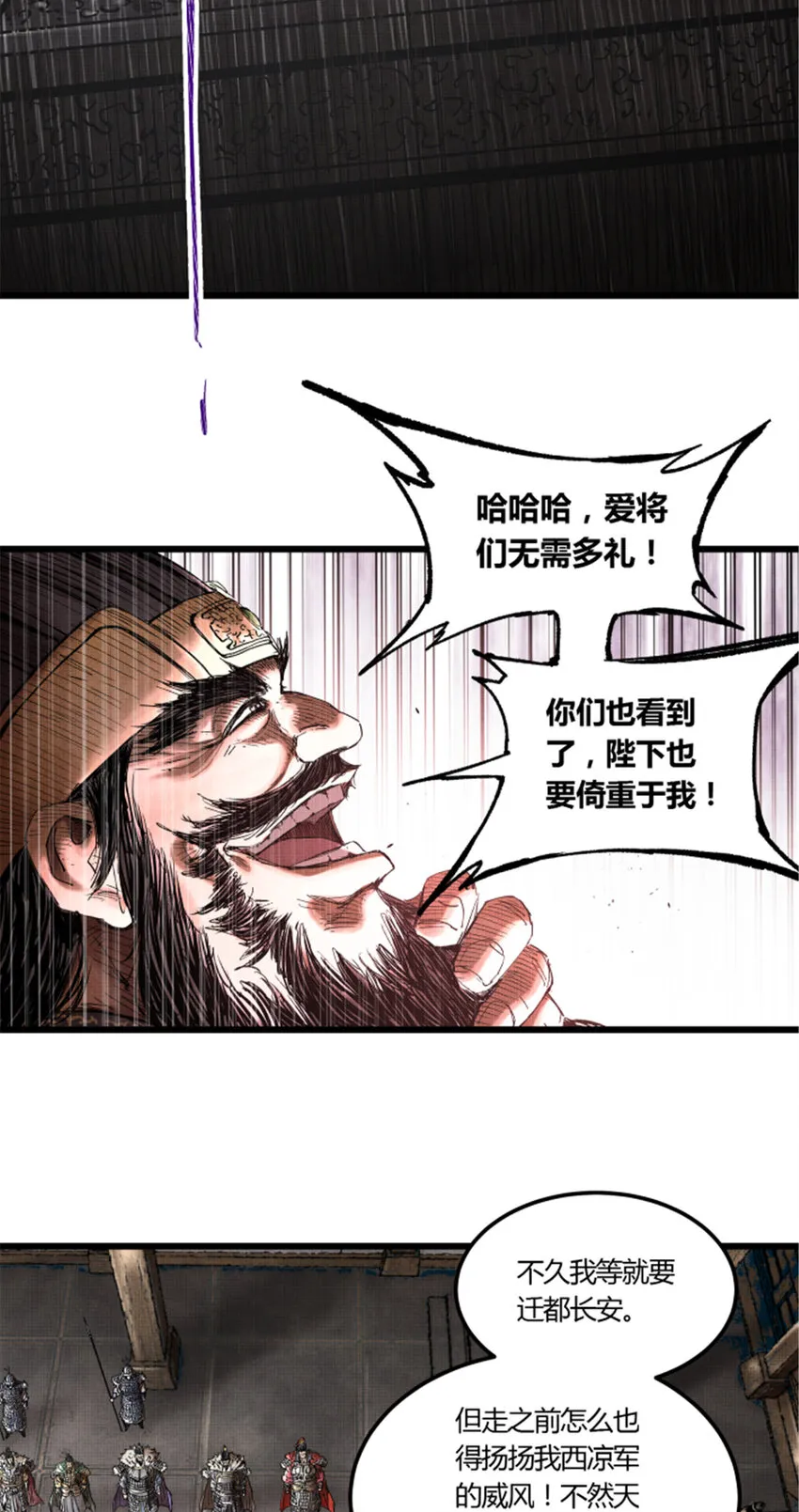25 陷阵营·高顺 第7页
