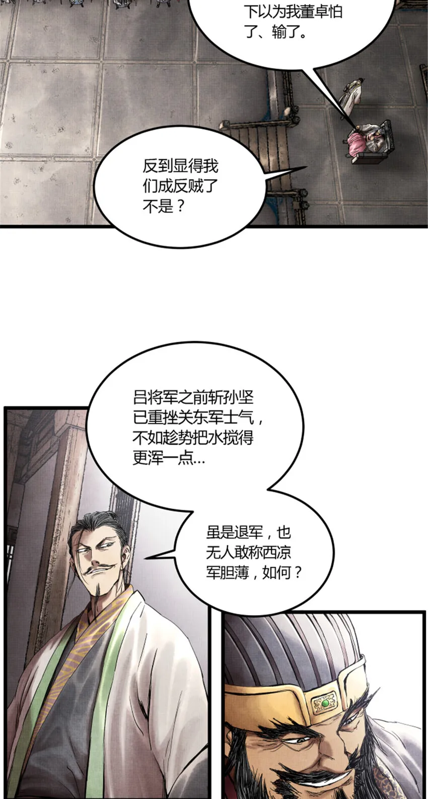 25 陷阵营·高顺 第8页