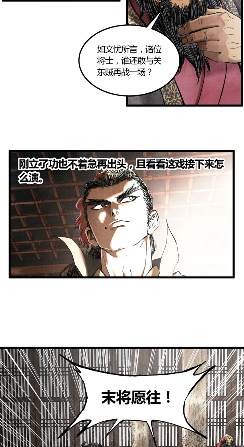 25 陷阵营·高顺 第9页