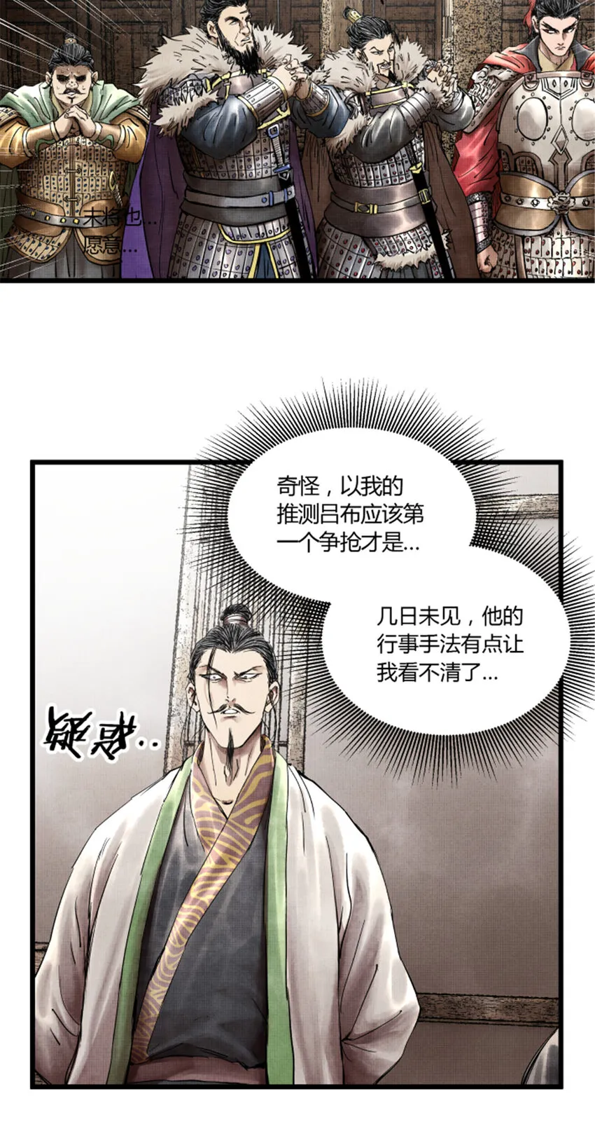 25 陷阵营·高顺 第10页
