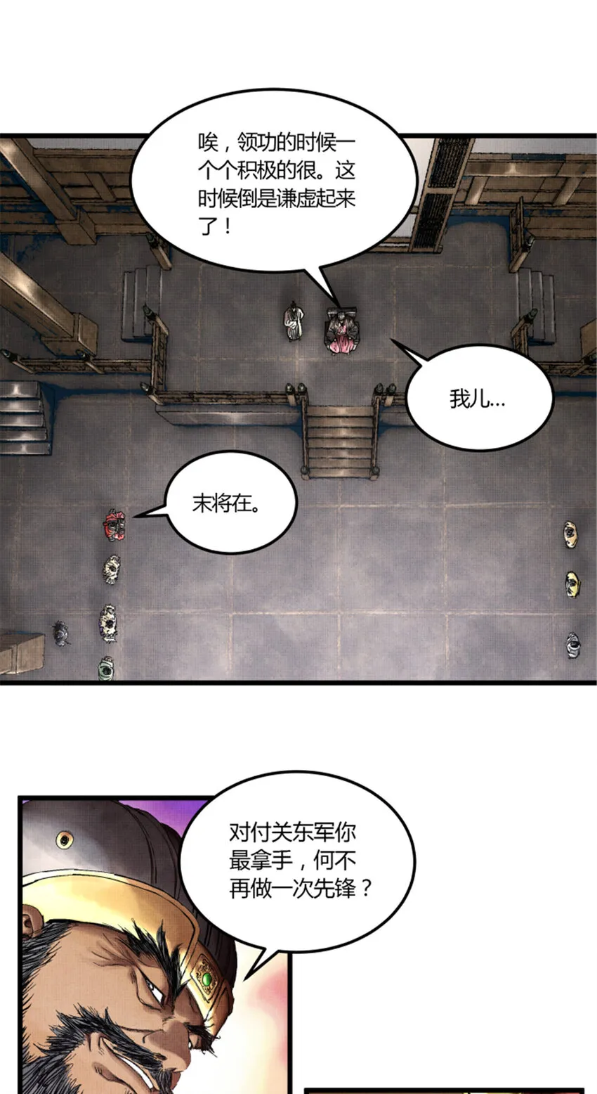 25 陷阵营·高顺 第11页