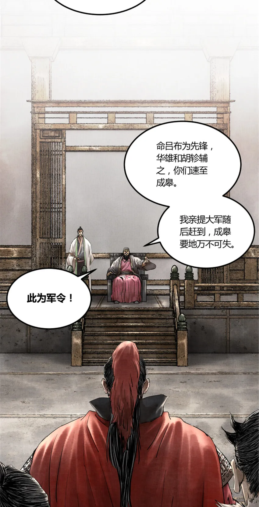 25 陷阵营·高顺 第14页