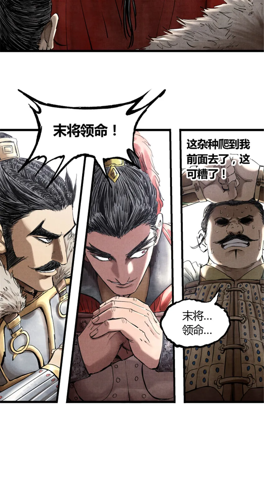 25 陷阵营·高顺 第15页