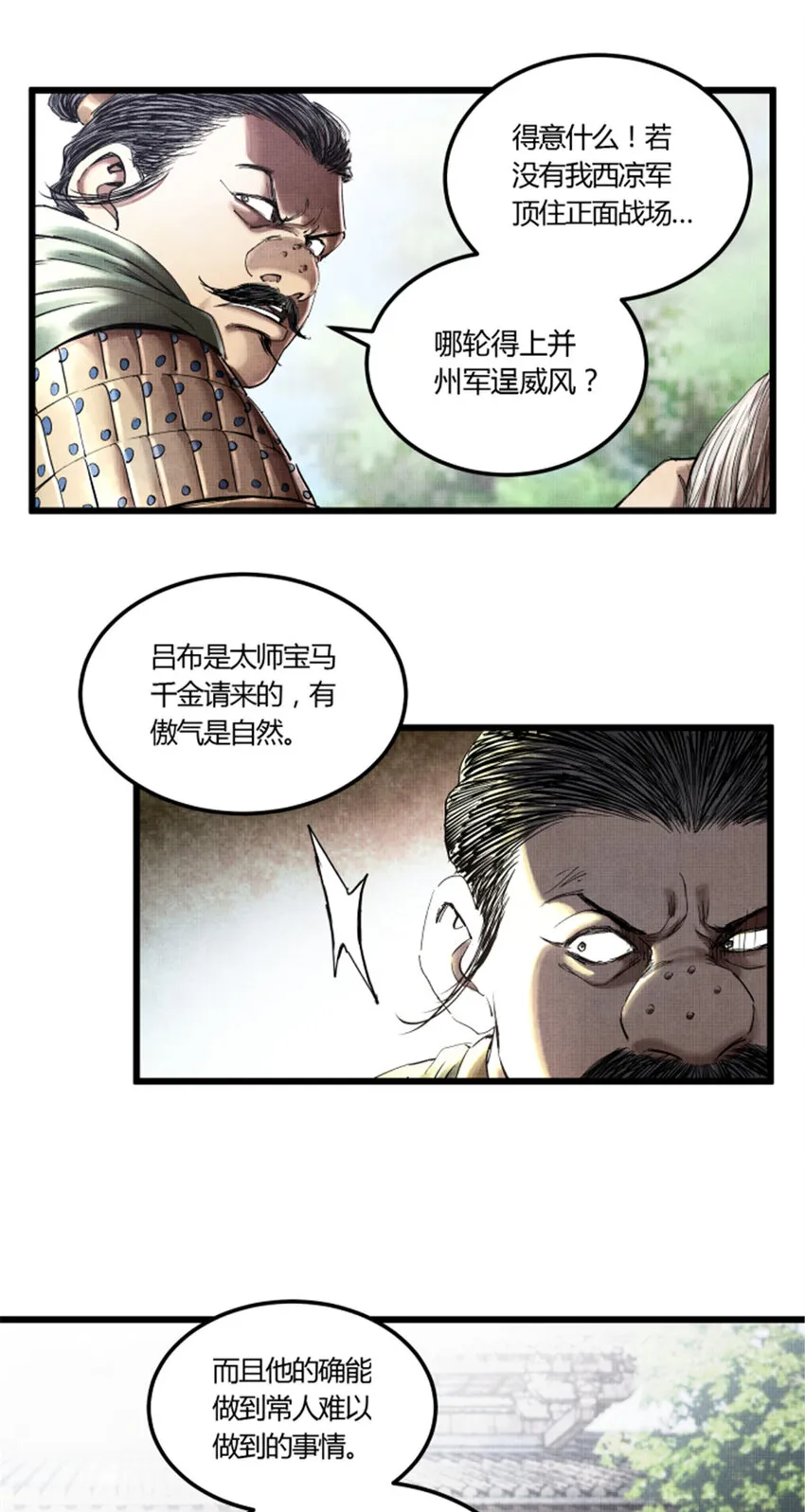 25 陷阵营·高顺 第17页