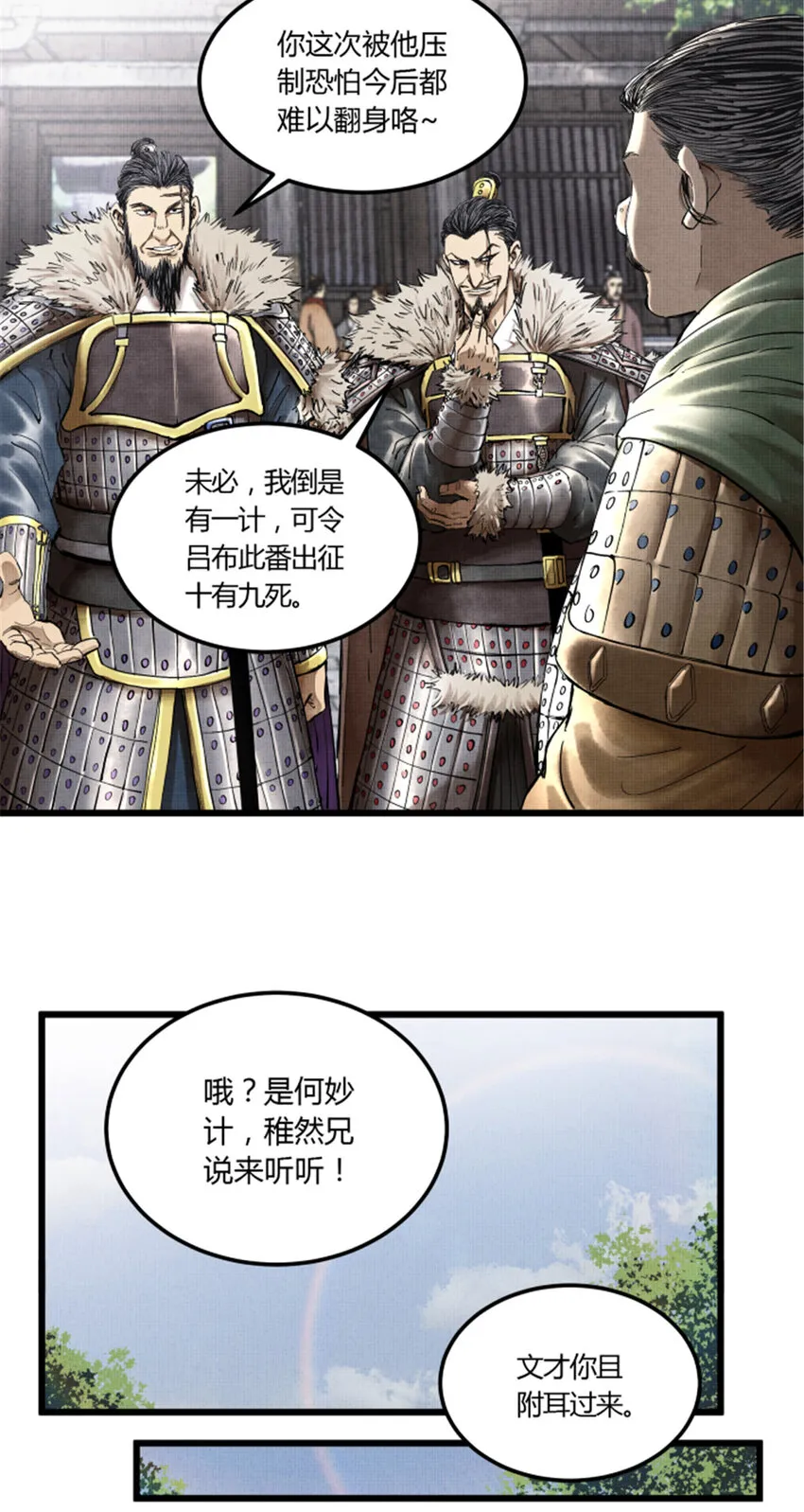 25 陷阵营·高顺 第18页