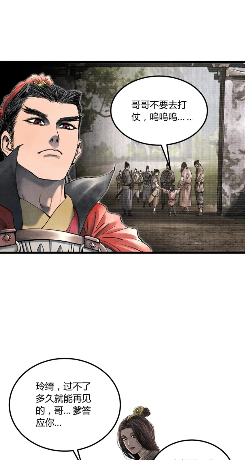 25 陷阵营·高顺 第21页