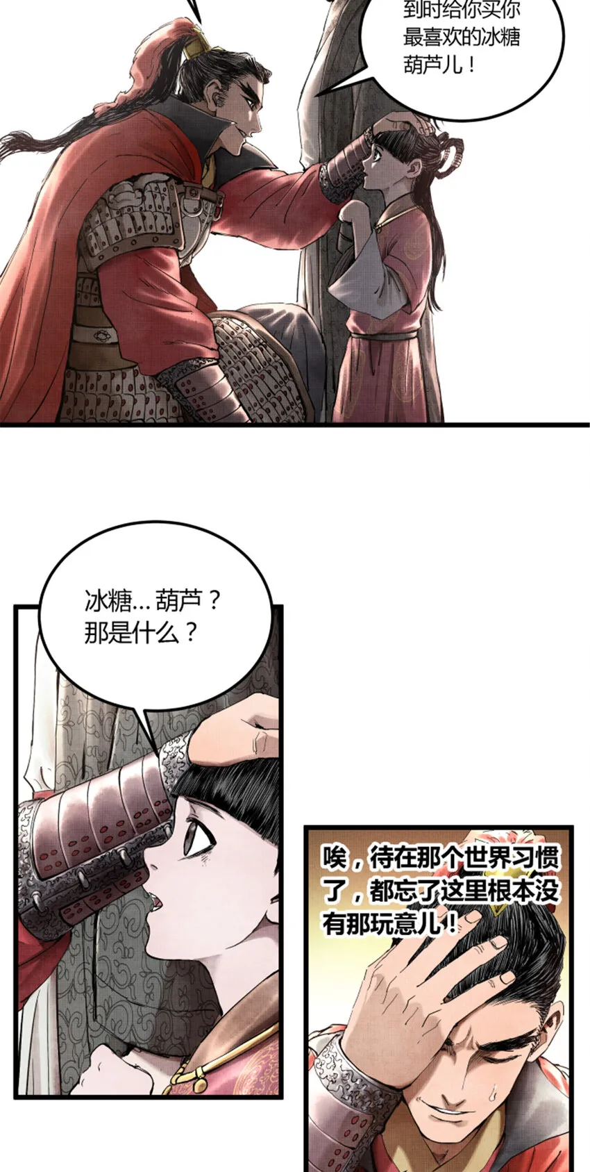25 陷阵营·高顺 第22页