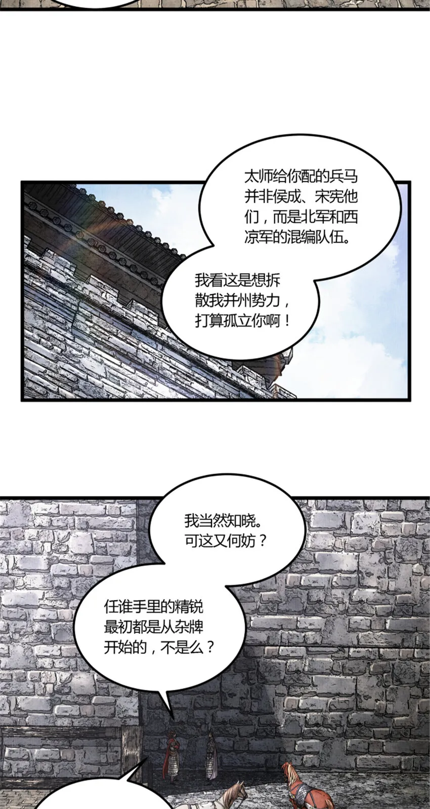 25 陷阵营·高顺 第24页