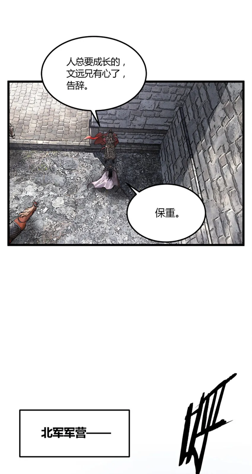 25 陷阵营·高顺 第26页